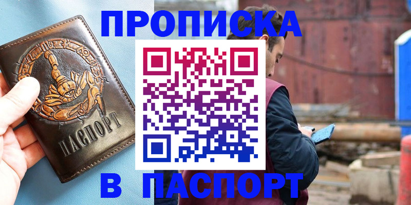 прописка в Кукморе